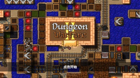 地牢战争2修改版