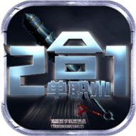 雷霆二合一版传奇手游下载