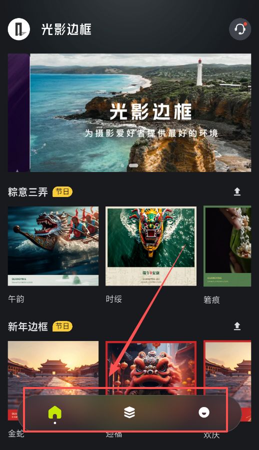 光影边框安卓版