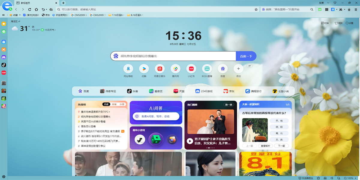2345王牌浏览器经典版