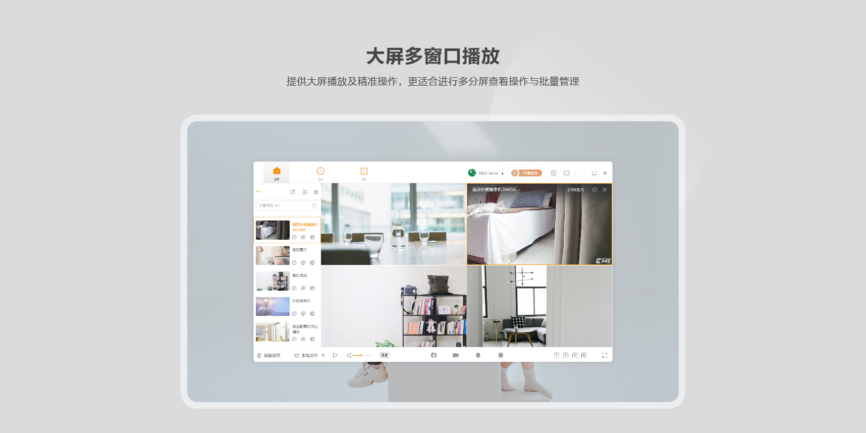 乐橙摄像头app下载安装手机版