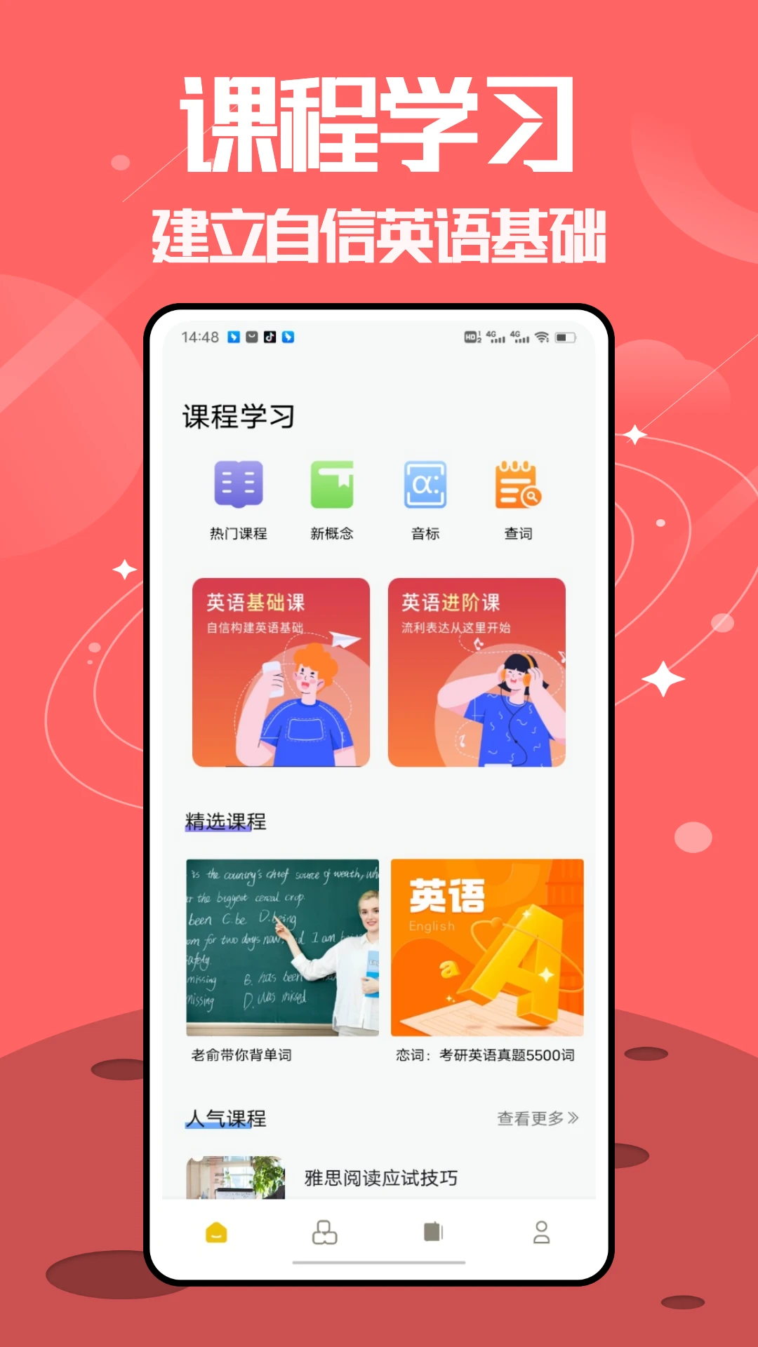 无痛单词app