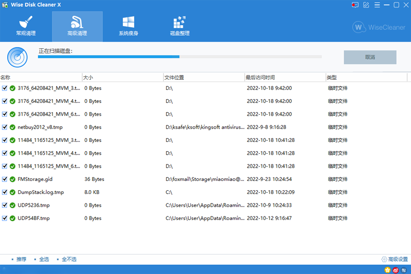 Wise Disk Cleaner最新版