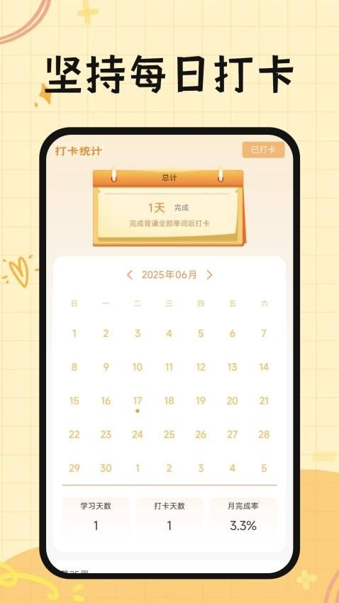芝士单词下载app