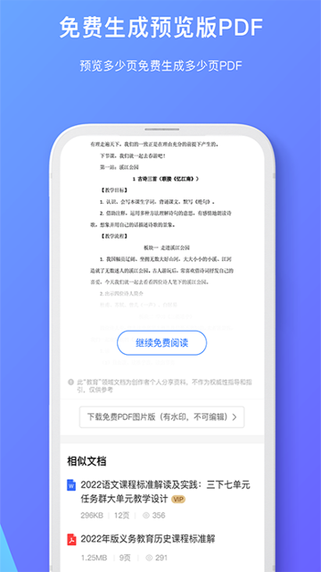 原创力文档免费获取