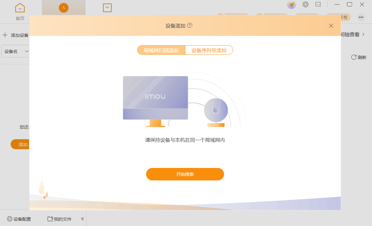 乐橙摄像头app下载安装手机版