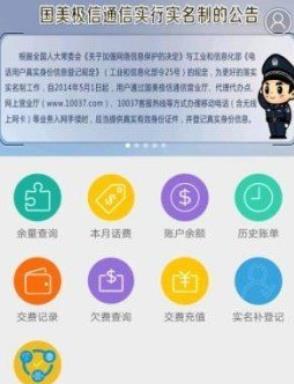 极信通信app