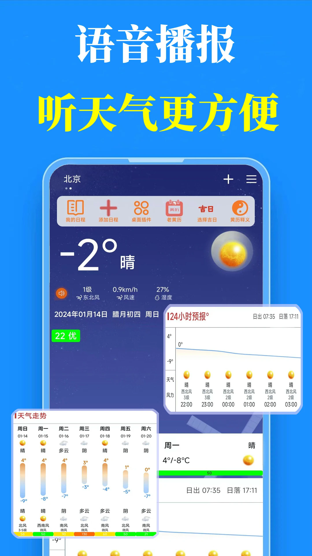 真好天气预报app下载