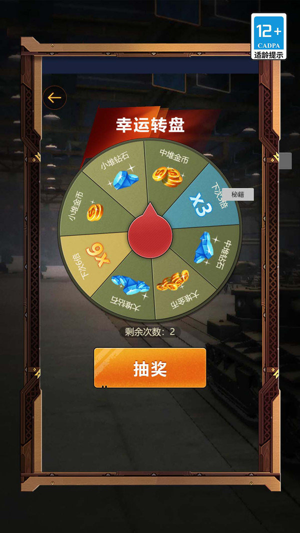 疯狂坦2手机端下载