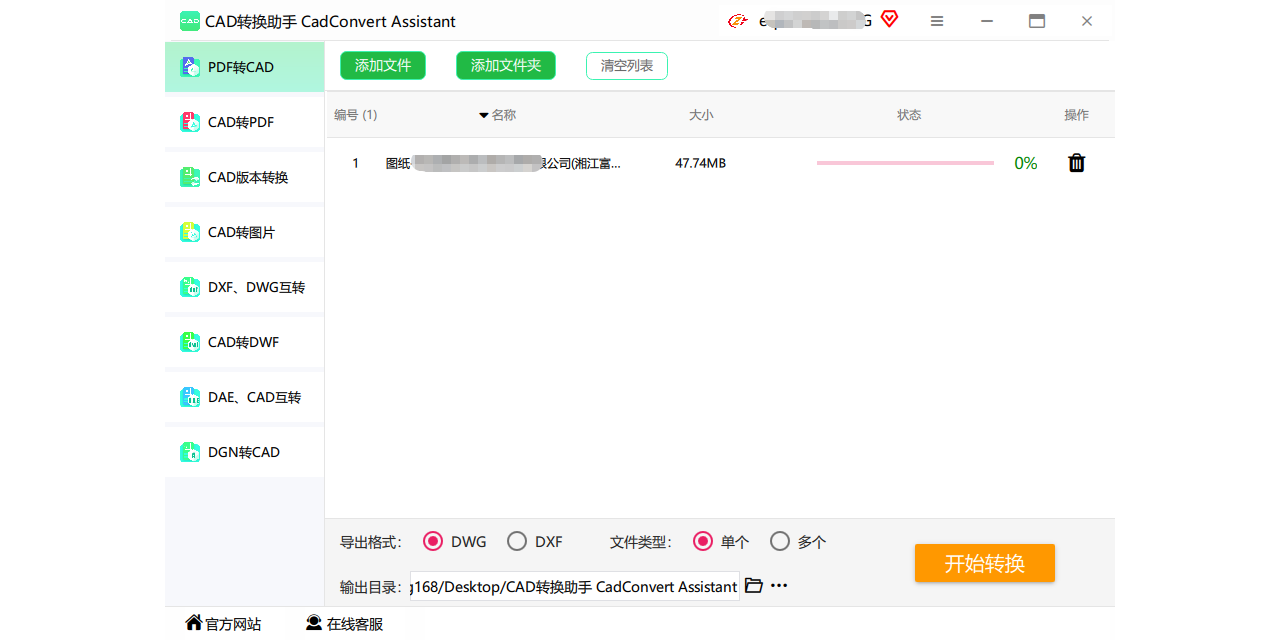 CAD转换助手官方正版