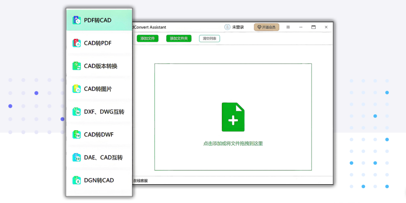CAD转换助手官方正版
