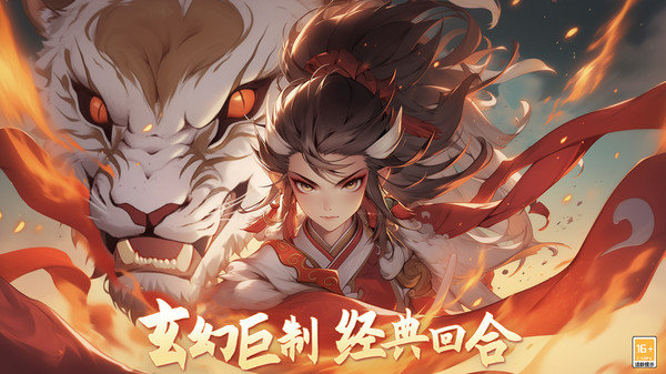 火王手游变态版下载