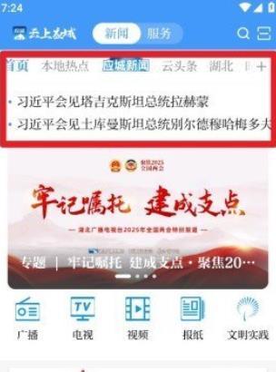 云上应城app下载