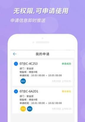 兰德华钥匙柜app