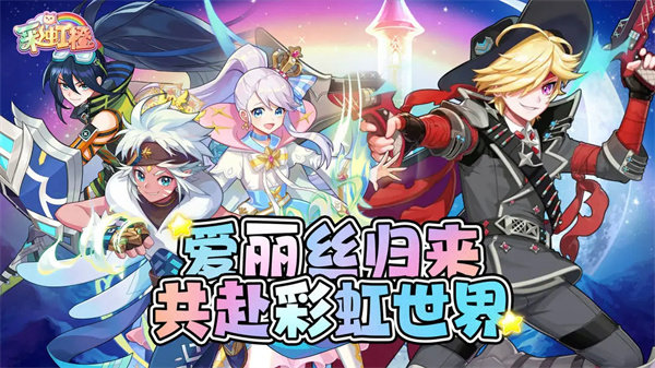 彩虹橙手游下载