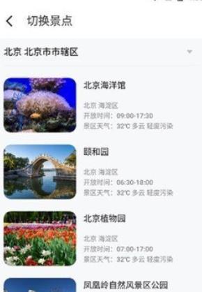 魅族天气app最新版