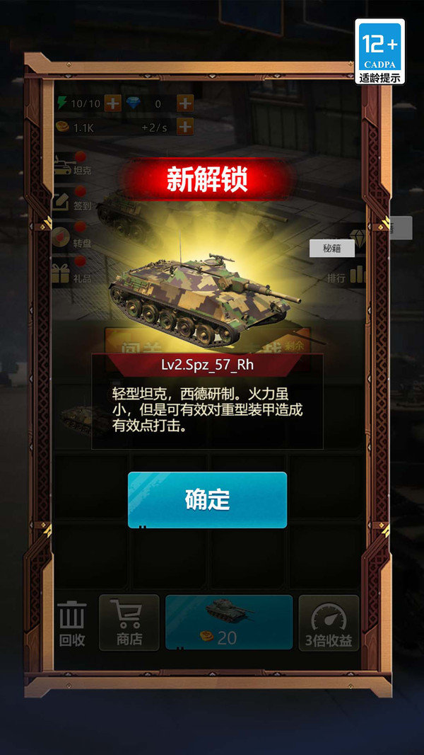 疯狂坦2手机端下载