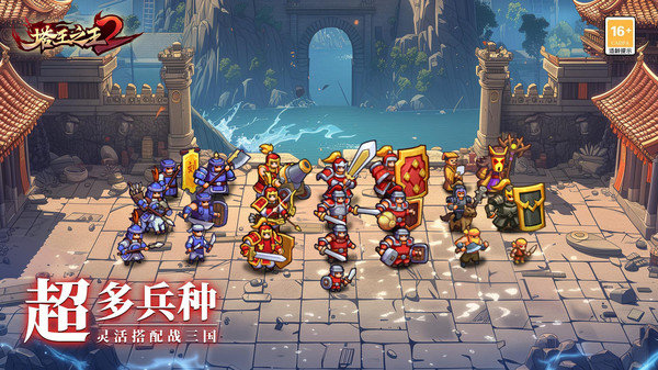 塔王之王2破解版