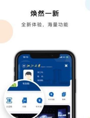 浙大校园卡app安卓版