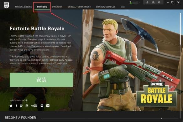 Epic游戏平台官方下载 Epic游戏平台截图
