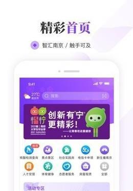 我的南京app