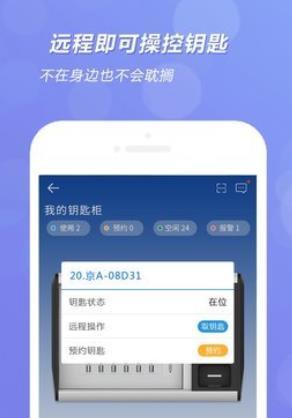 兰德华钥匙柜app