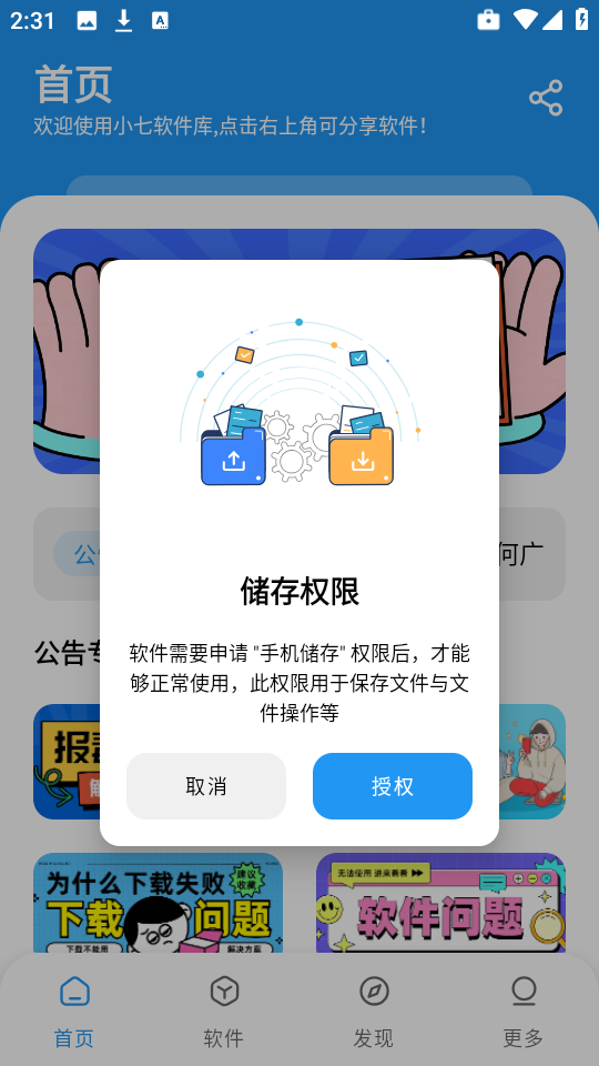 小七软件库(最新版本)
