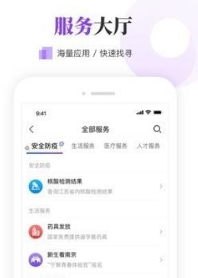 我的南京app