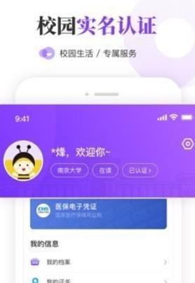我的南京app