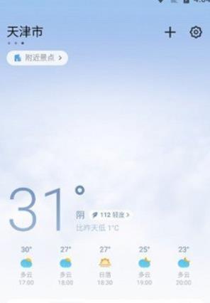 魅族天气无广告版纯净版
