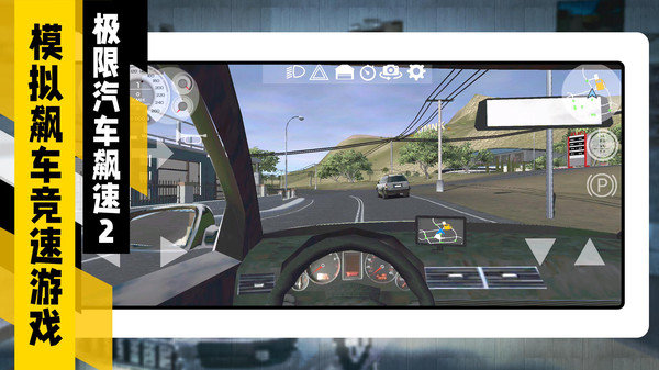 极限汽车飙速2