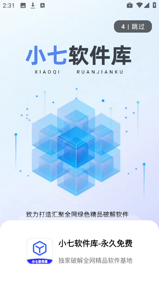 小七软件库(最新版本)