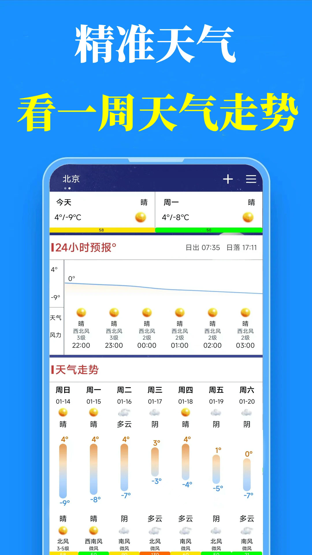 真好天气预报app下载