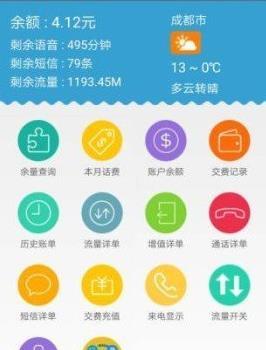 极信通信app