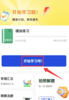 学法减分易app