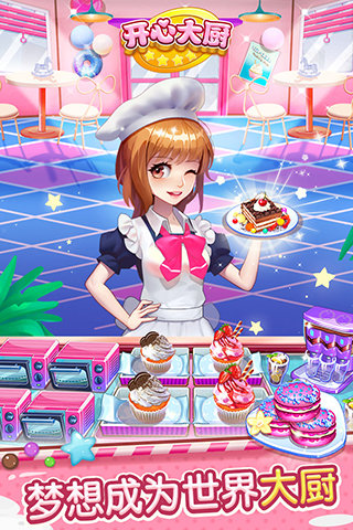 开心大厨旧版