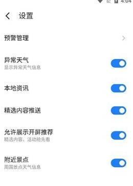 魅族天气无广告版纯净版