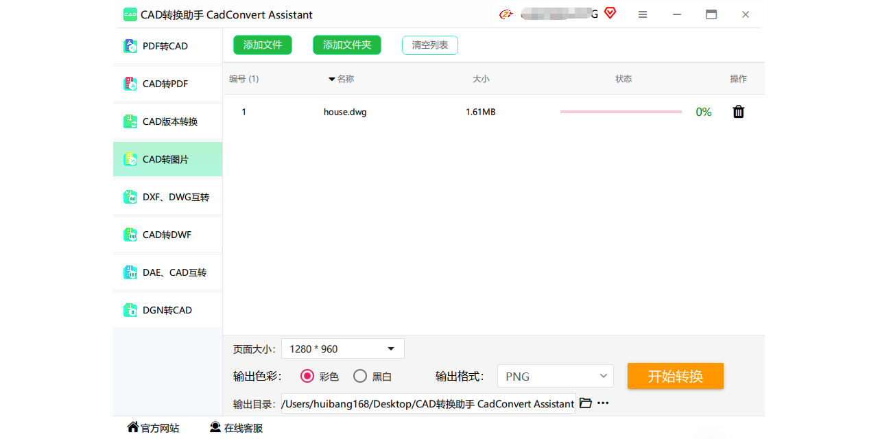 CAD转换助手官方正版