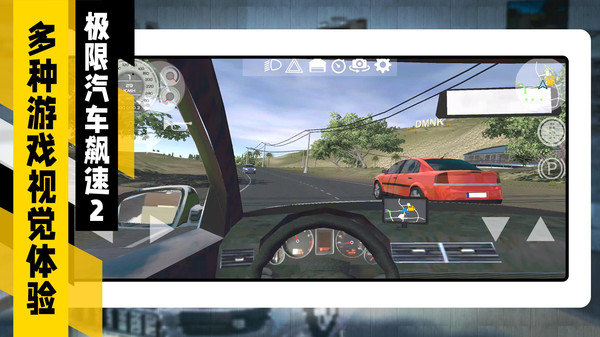 极限汽车飙速2