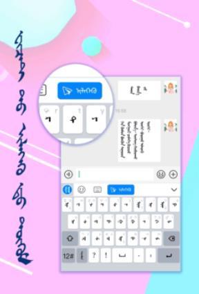 讯诺蒙古文输入法