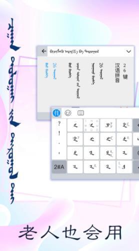 讯诺蒙古文输入法