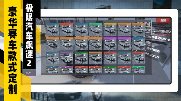 极限汽车飙速2