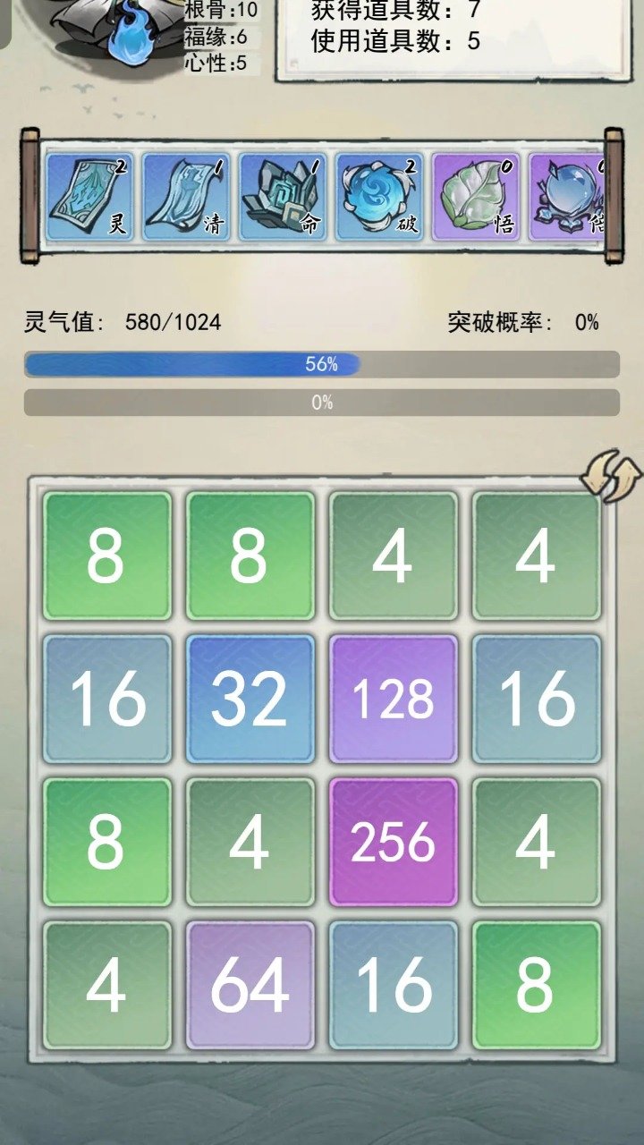 2048修仙传