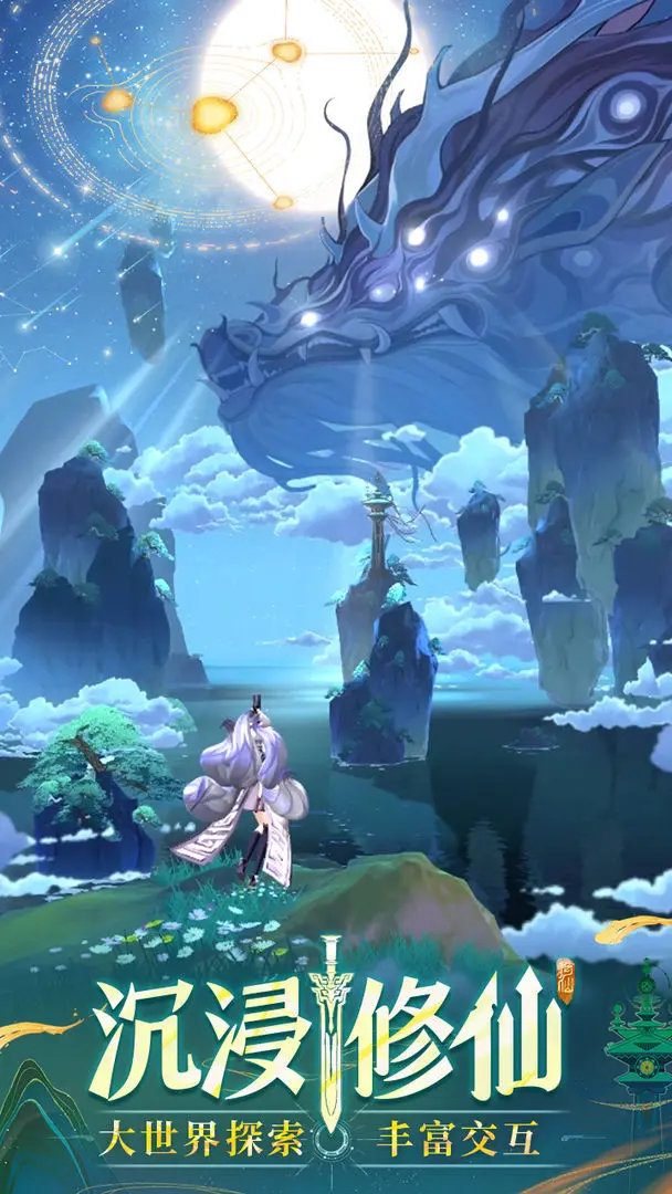 问剑长生破解版