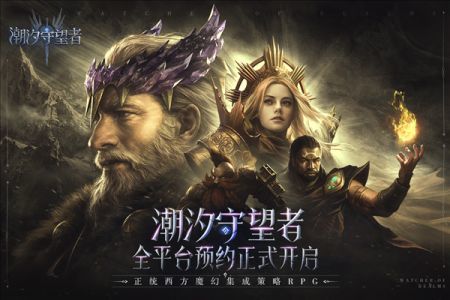 潮汐守望者破解版无限金币宝石