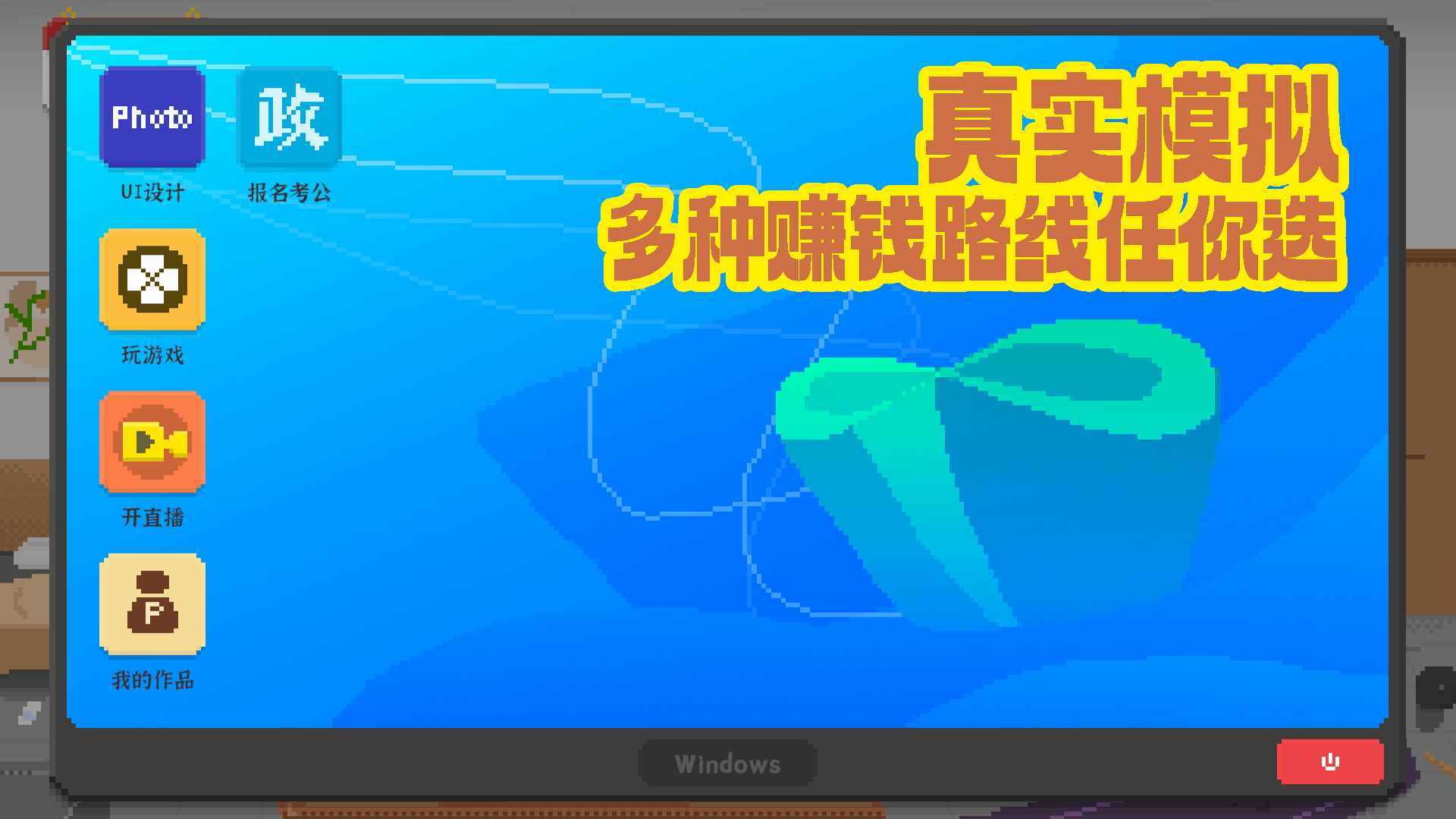 我独自生活破解版无限金币体力