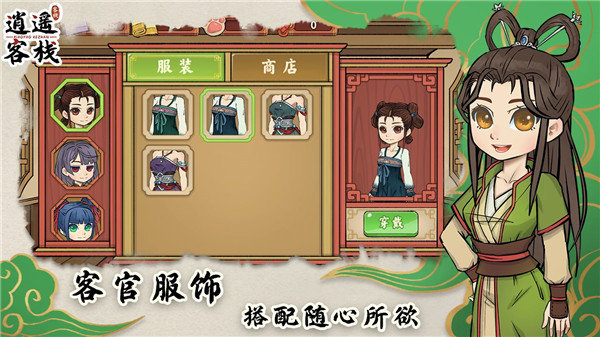 逍遥客栈手游官方下载