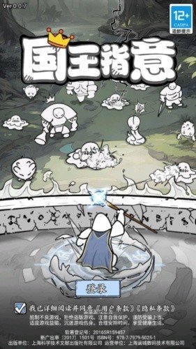 国王指意破解版