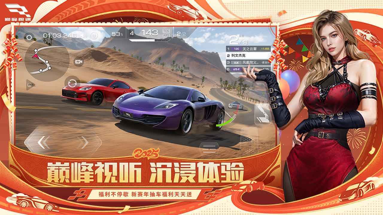 巅峰极速网易版下载安装