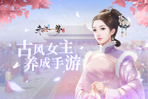 未央一梦手游下载